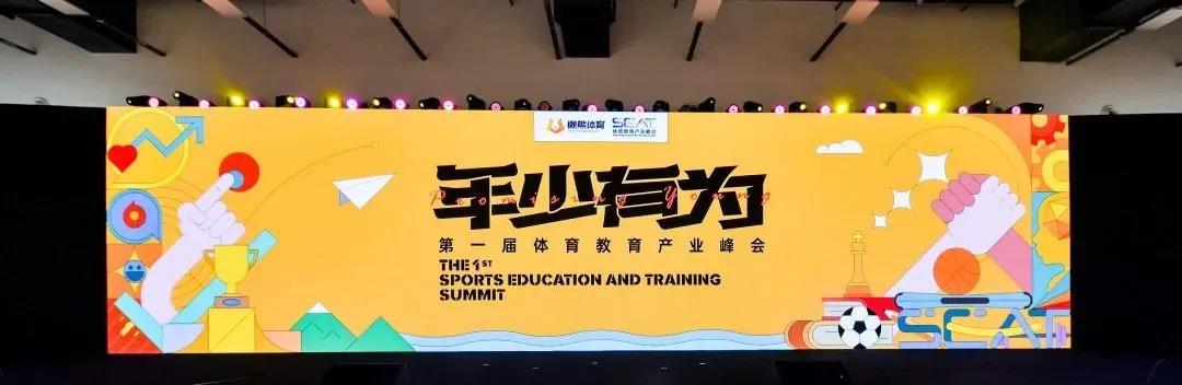 卓跃儿童荣获中国体育教育公司价值榜10强！