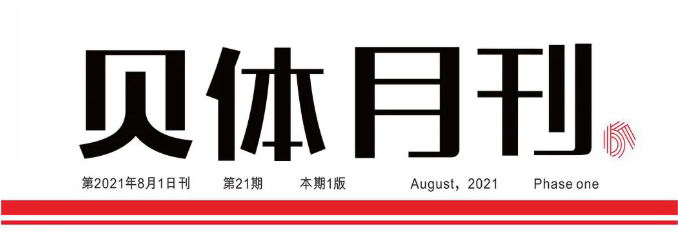 AG旗舰厅月刊 | 七月大事记