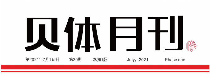 AG旗舰厅月刊 | 六月大事记