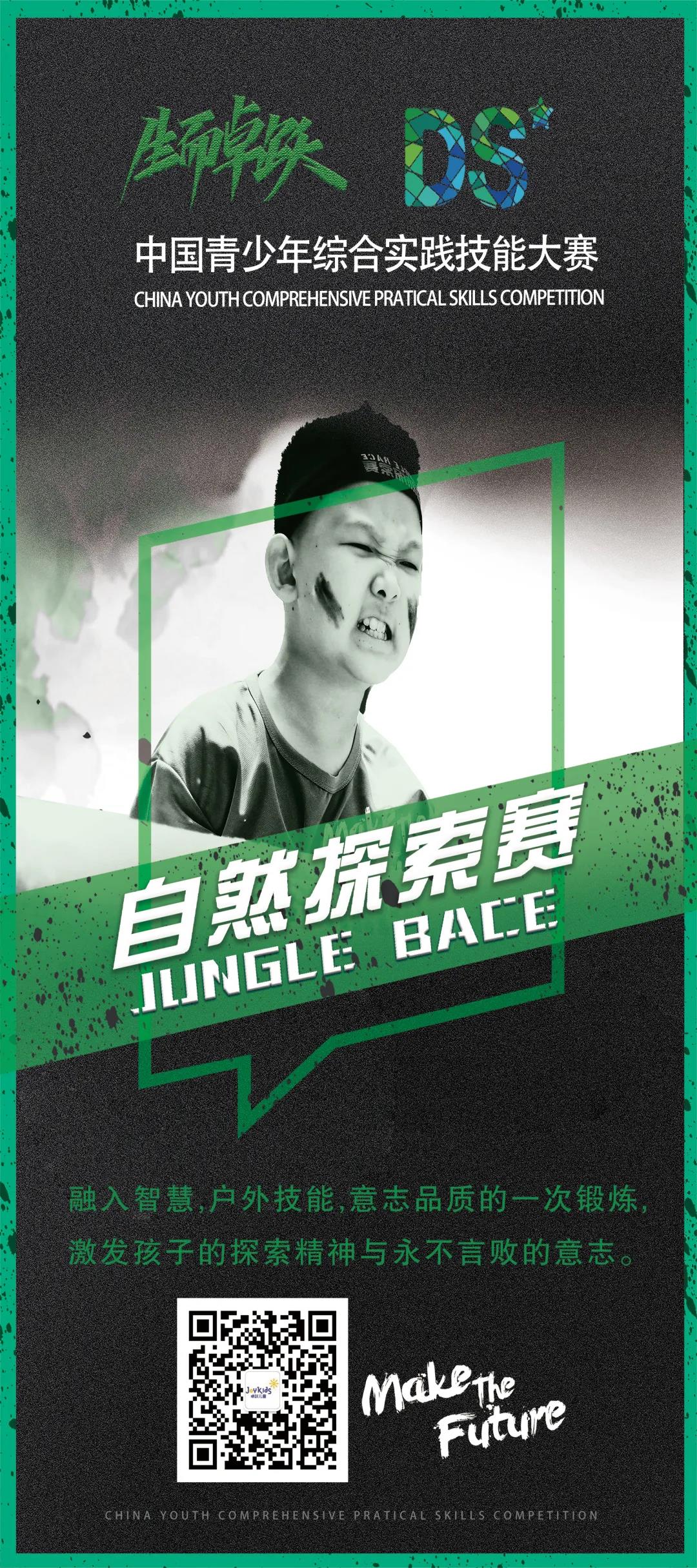 【郑州赛区】中国青少年综合实践技能大赛——生而卓跃 · DS自然探索赛：邀你来战！