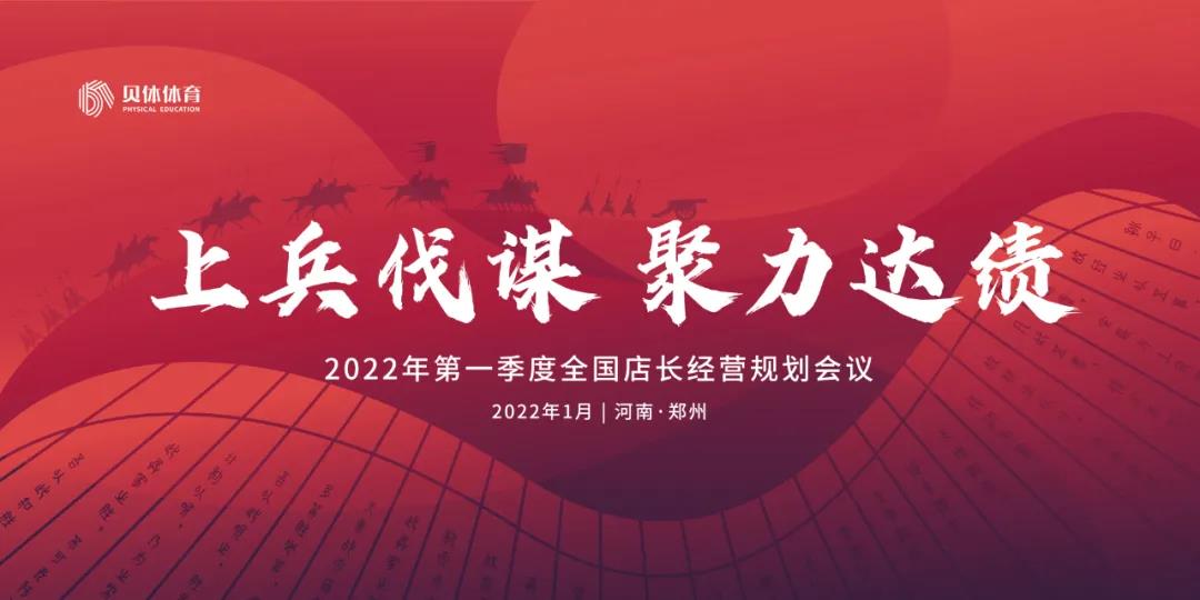 上兵伐谋 聚力达绩 | AG旗舰厅体育第一季度经营规划会议报名通道正式开启