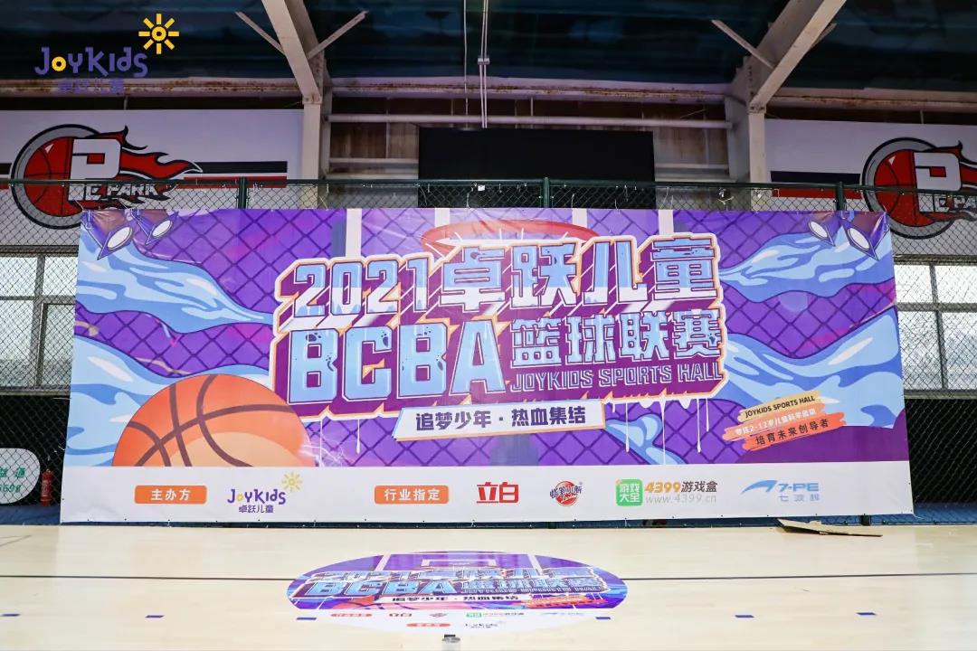 2021卓跃儿童BCBA篮球联赛圆满落幕！