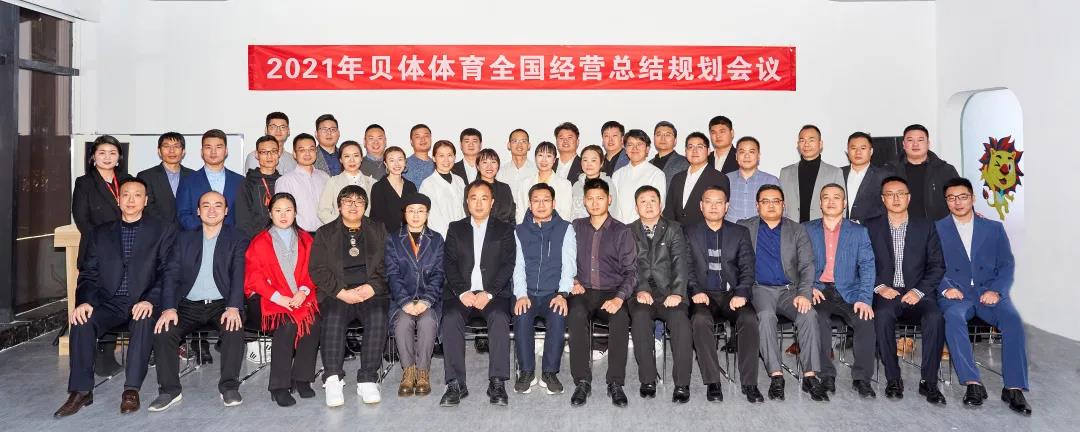 齐心协力 无畏向前 | 2021年AG旗舰厅体育全国经营总结规划会圆满落幕！