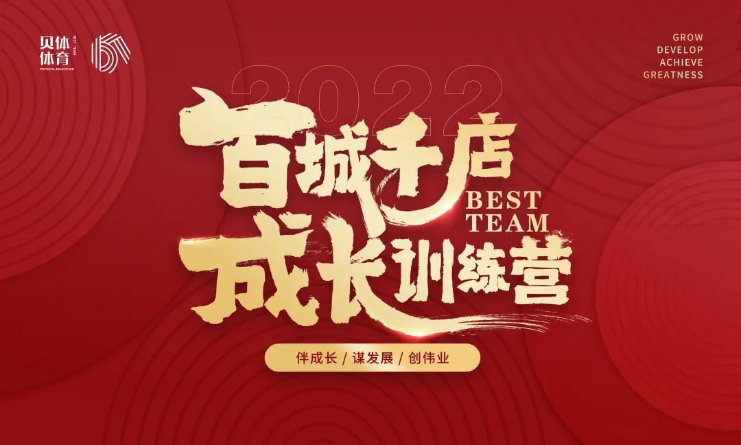 做强百城千店，共谋体育强国