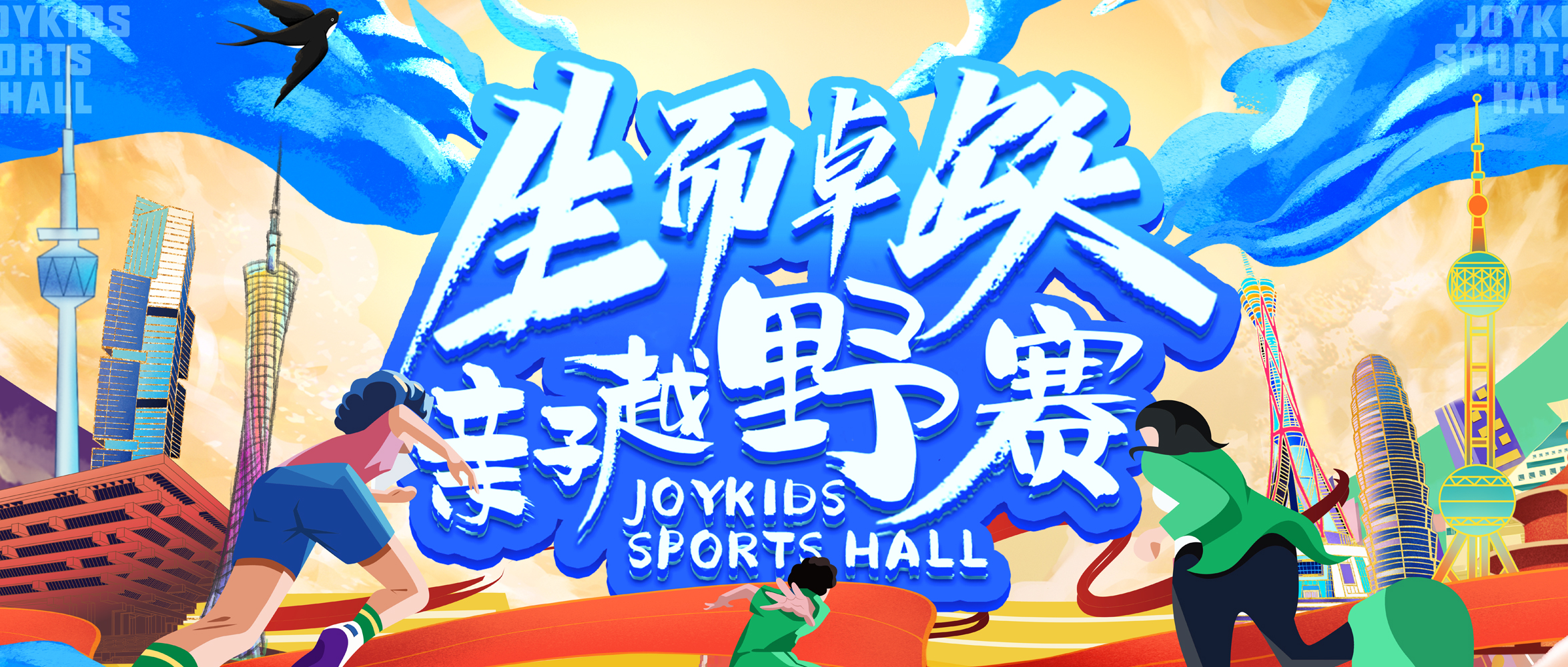 2022生而卓跃亲子越野赛重磅来袭！