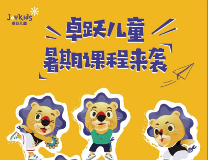 夏日专暑 | 卓跃儿童暑期课来咯！