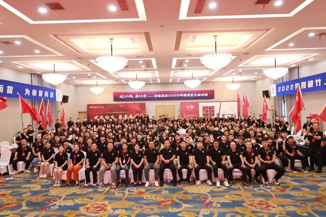 破风而战 勇攀高峰 | 2022精英校长密训营暨誓师出征大会圆满落幕！