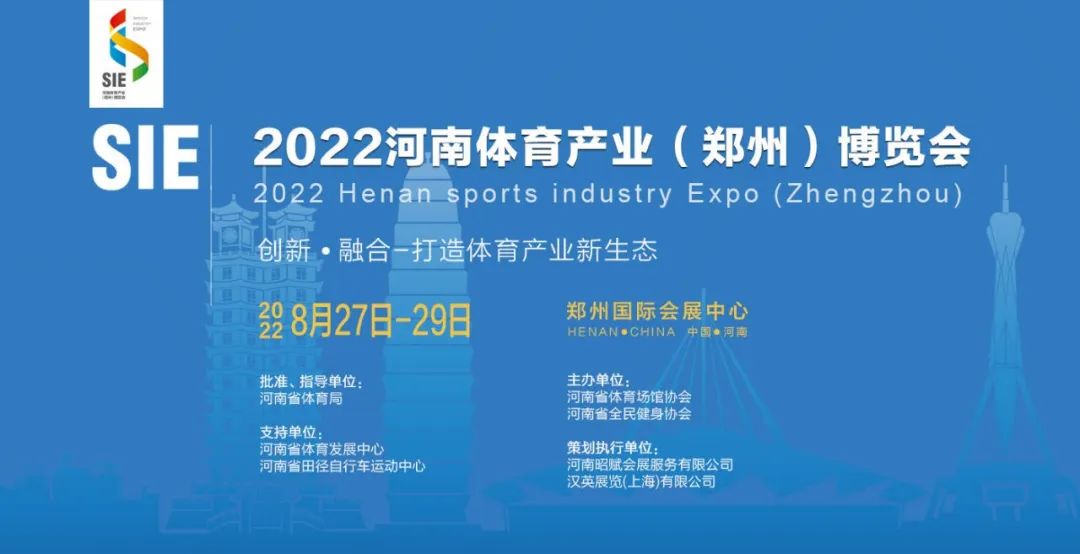 AG旗舰厅体育集团受邀参加2022河南体育产业（郑州）博览会