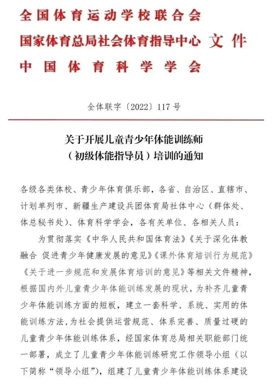 重磅消息丨国家认证《儿童青少年体能训练师》培训项目正式上线！