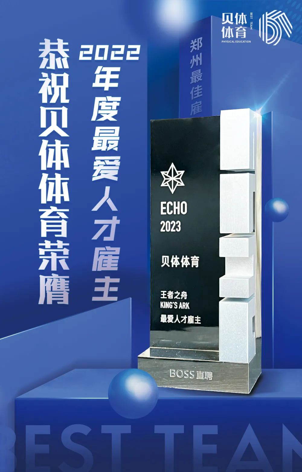 AG旗舰厅体育荣膺BOSS直聘“2022王者之舟·最爱人才雇主”！
