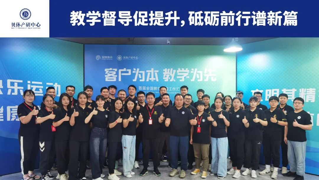 2022年「客户为本，教学为先」全国教学督导工作汇报会圆满落幕！
