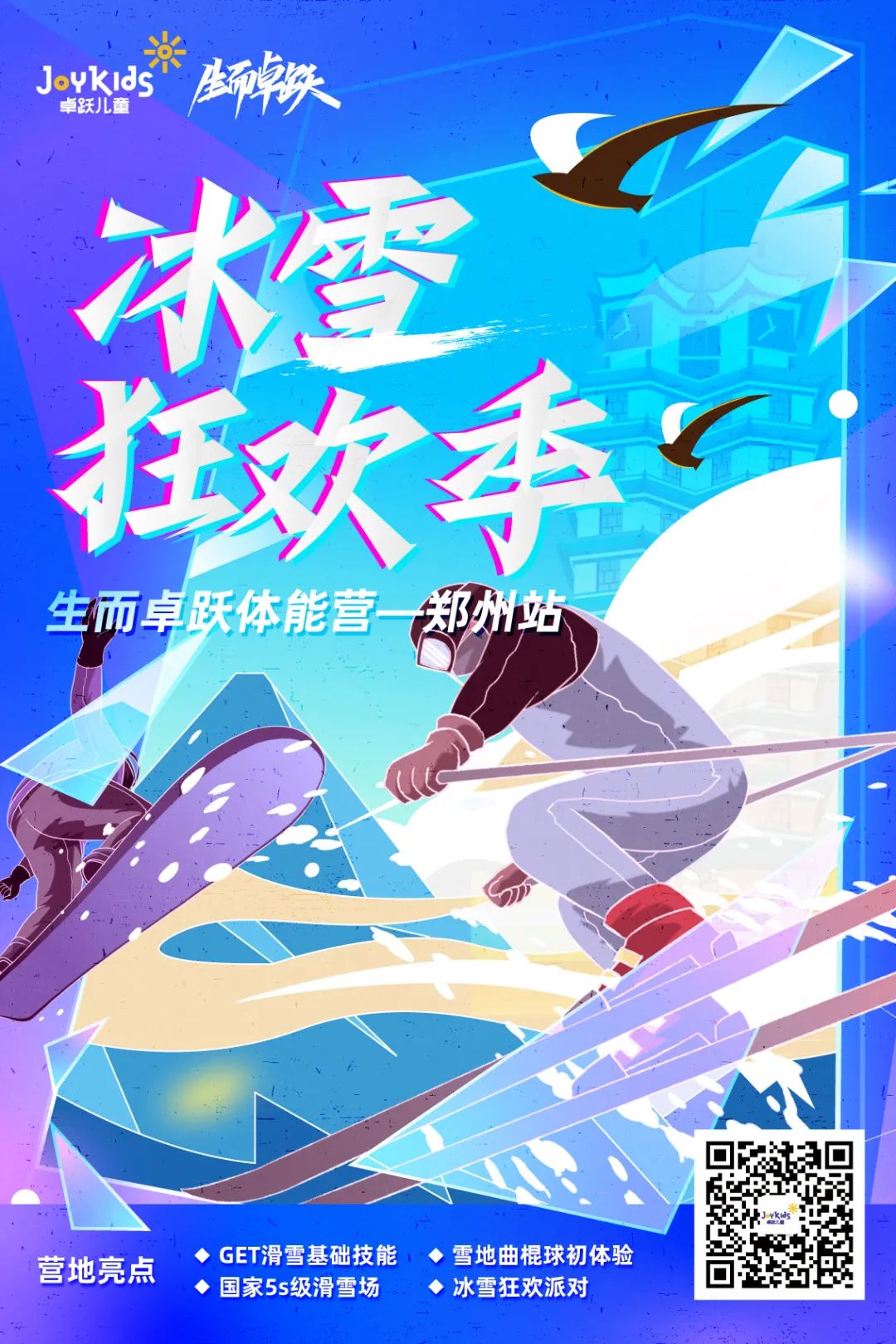 冰雪狂欢 | 追风少年嵩顶相聚，滑雪营来了！
