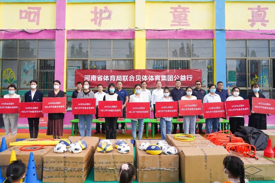 河南省体育局联合AG旗舰厅体育集团公益行