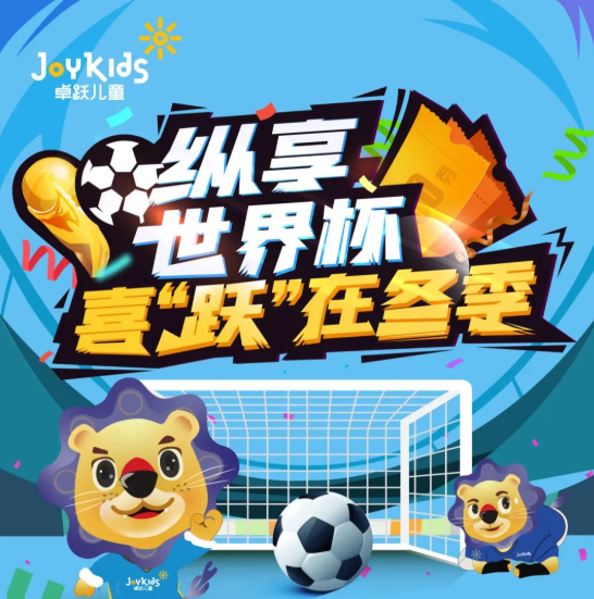 参与世界杯竞猜，与世界共精彩！