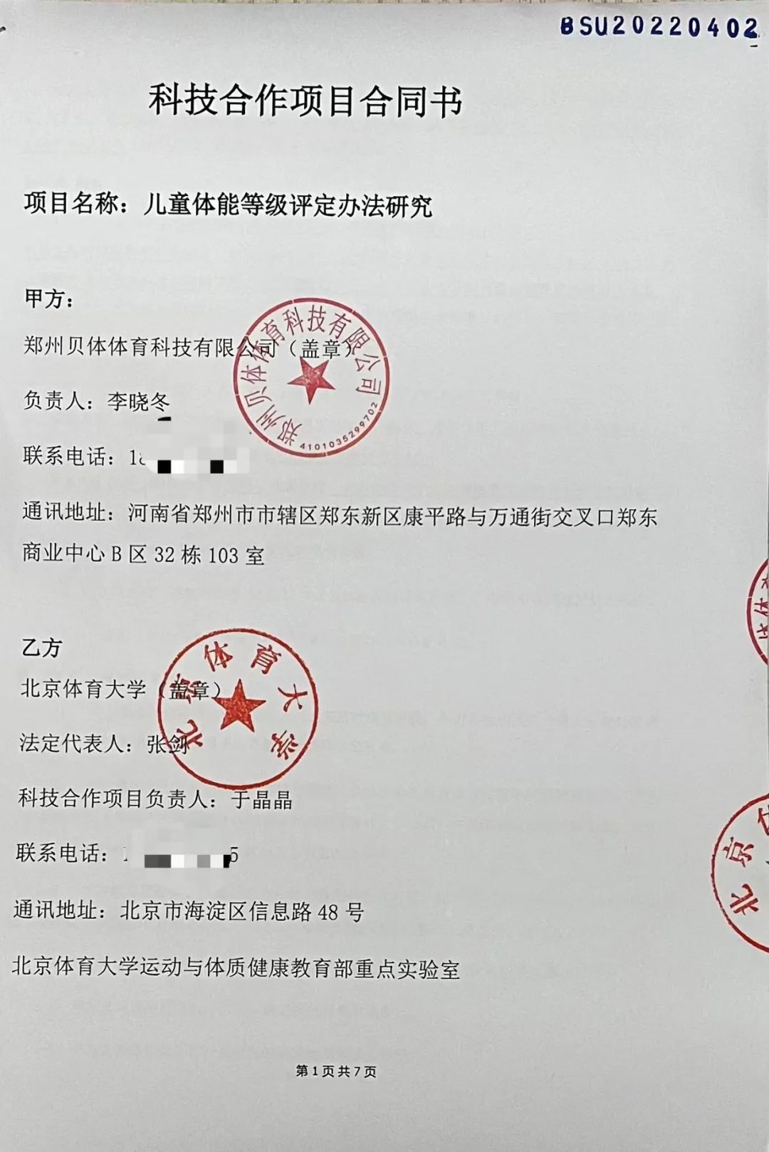 AG旗舰厅体育与北体大运动与体质健康教育部重点实验室签约！