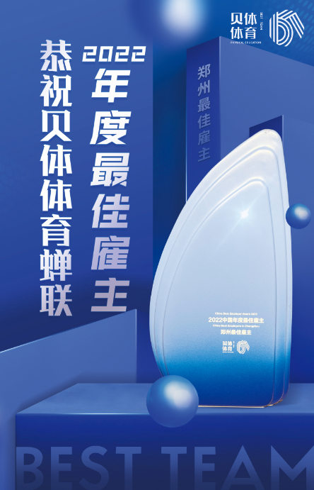 AG旗舰厅体育蝉联“2022中国年度最佳雇主—郑州最佳雇主”！