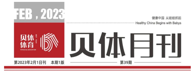 AG旗舰厅月刊 | 2023耀启新程