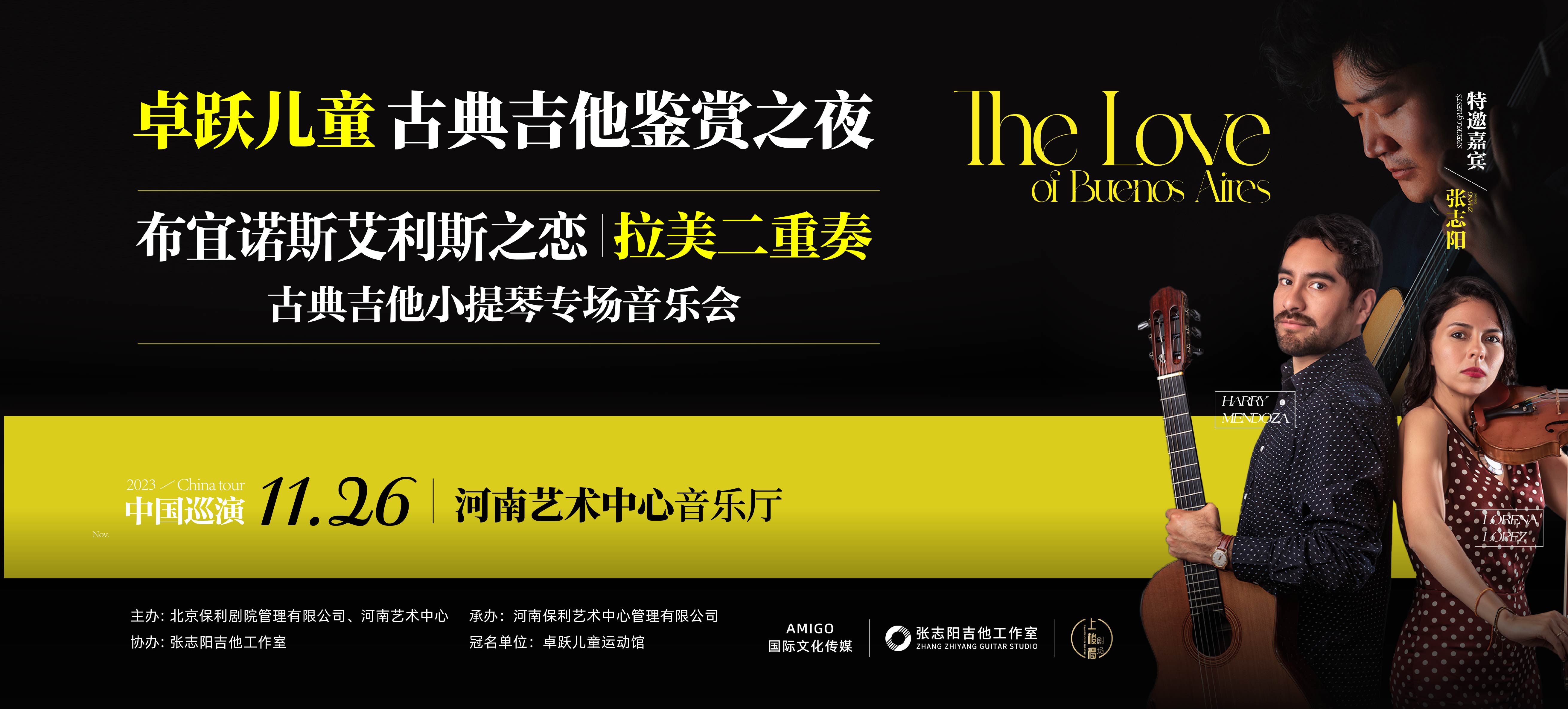 卓跃儿童古典吉他鉴赏之夜，郑州会员私享优雅盛宴