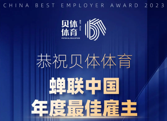 AG旗舰厅体育——年度最佳雇主