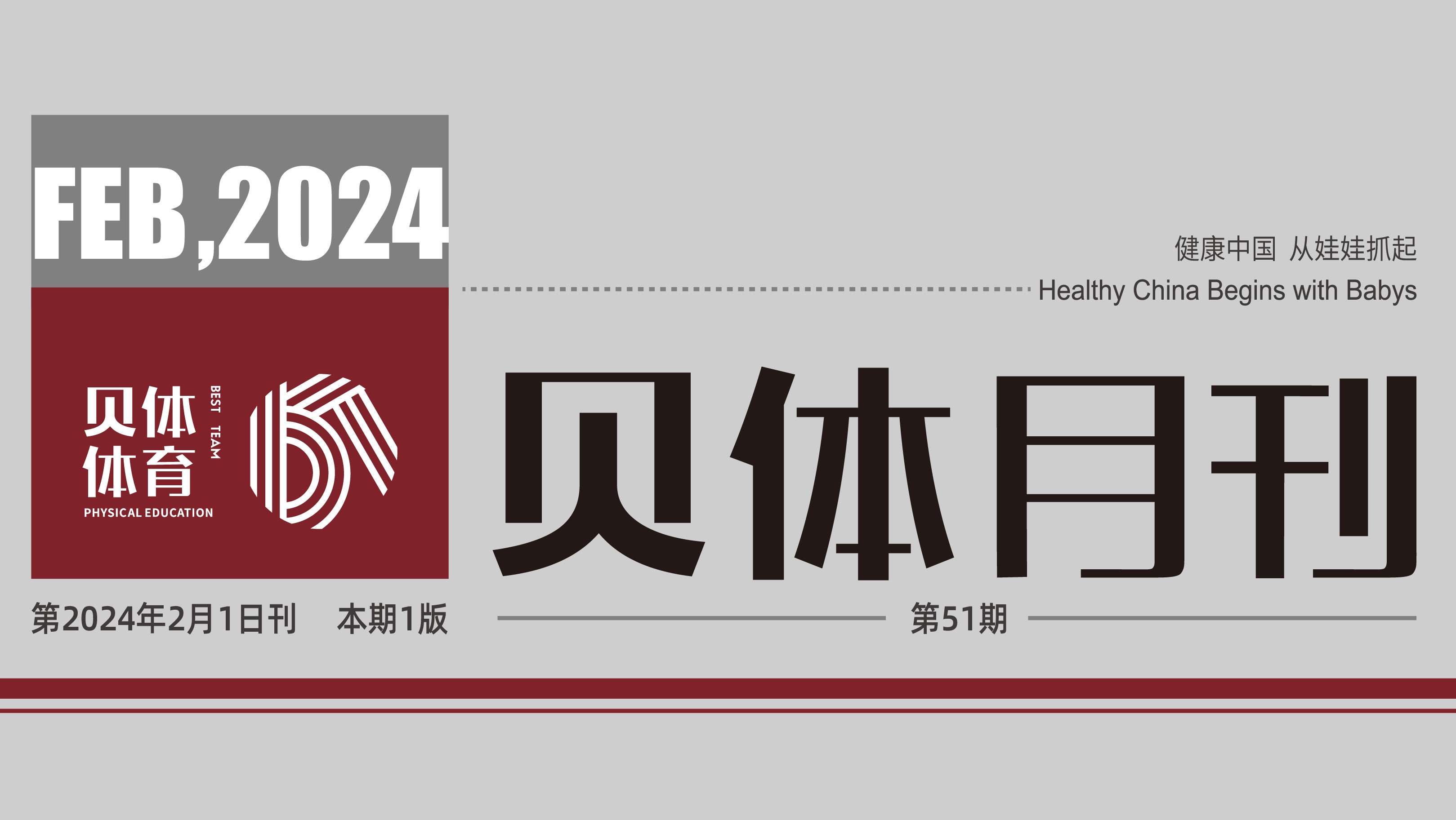 AG旗舰厅月刊 | 一月大事记