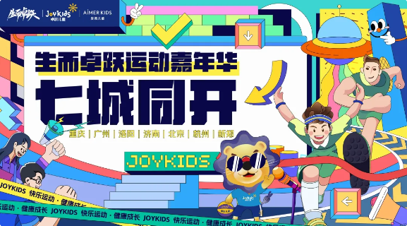 生而卓跃运动嘉年华七城同开，揭开2024赛事帷幕！
