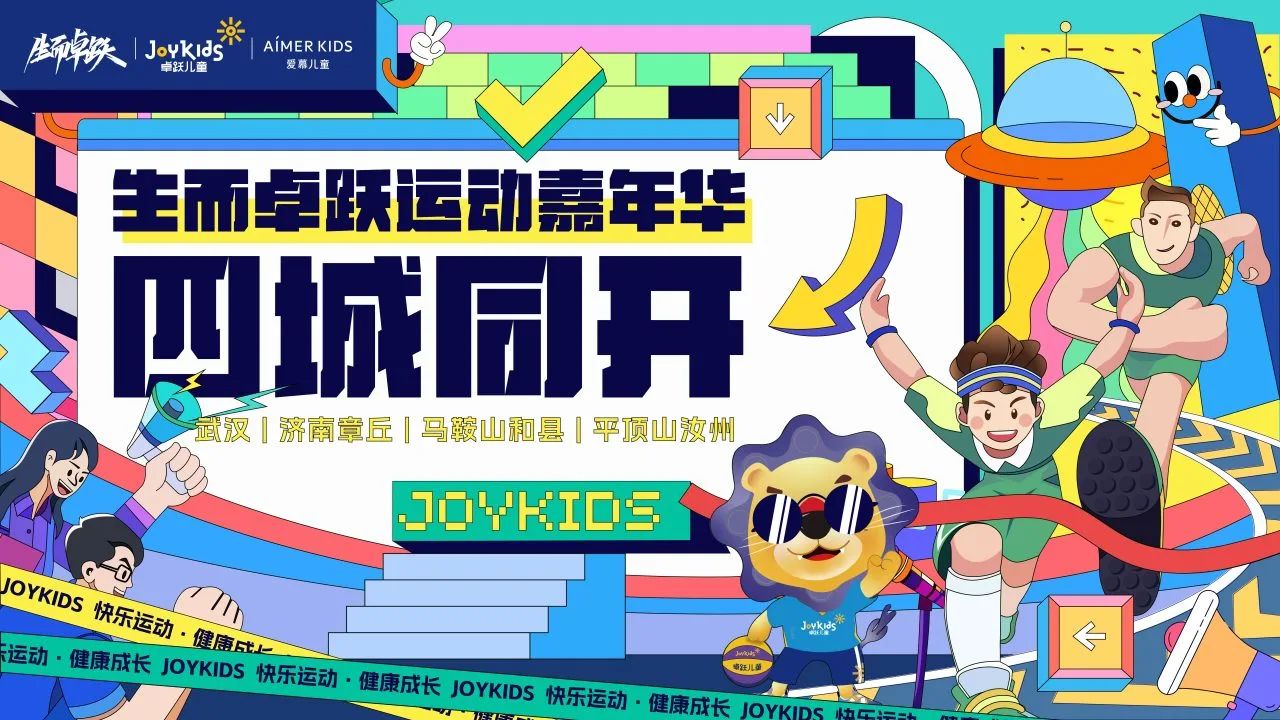 生而卓跃运动嘉年华16站完赛，四月赛事完美收官！